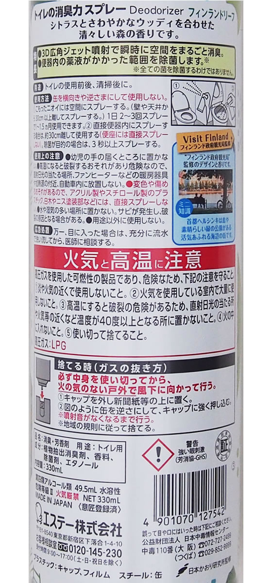 市場 メーカー直送 エステー トイレの消臭力スプレーフィンランドリーフ×24本