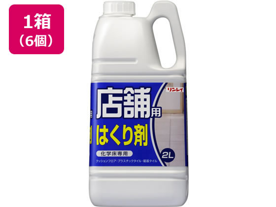 【百貨店SALE制限事項★尖んがり2倍＆2,000円クーポン券】【製造会社直送】リン花の冠 バス発着場用はくり剤2L×6個【代引不可】舎密学床用了簡剤 ハクリ剤 蝋涙 中性洗剤 洗い濯ぎ