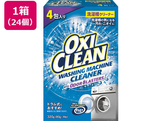 【レビュー投稿で100円OFFクーポン】【メーカー直送】グラフィコ オキシクリーン 洗濯槽クリーナー 粉末タイプ 4包×24個【代引不可】カビとり剤 掃除用洗剤 洗剤 清掃