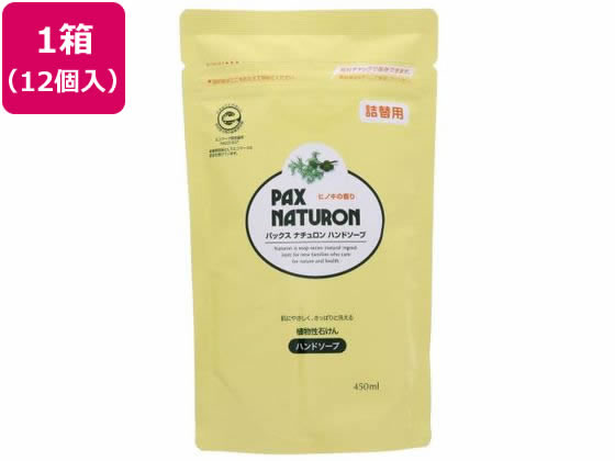 【百貨店SALE制限事項★尖んがり2倍＆2,000円クーポン券】【製造会社直送】お日さまあぶら身 パックスナチュロン 御手手石ケン 詰替用 450mL 12個【代引不可】泡御手手石ケン 御手手世話をする 人はだ世話をする
