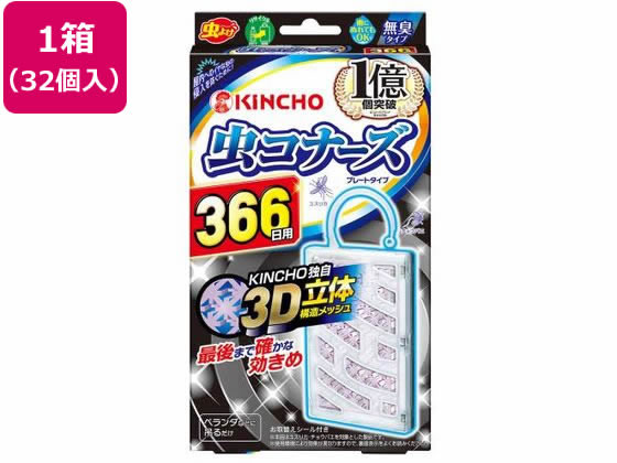 【百貨店SALE押さえる★尖んがり2倍＆2,000円クーポン券】【製造業者直送】金鳥 虫コナーズ 一皿印字機 366日 無臭 32個【代引不可】虫除け 殺虫 殺虫剤剤