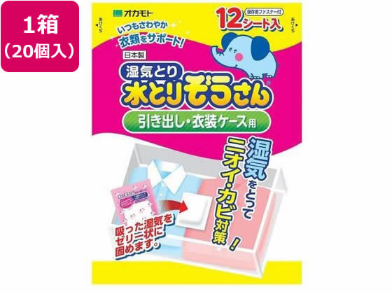 【マラソン限定★ポイント2倍】【メーカー直送】オカモト 水とりぞうさん 引き出し・衣装ケース用 12個 20個【代引不可】除湿剤 除湿 脱臭剤 殺虫 防虫剤