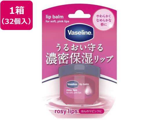 【マラソン限定★2,000円クーポン＆ポイント2倍】【メーカー直送】シービック ヴァセリン リップ ロージーリップス 7g 32個【代引不可】リップケア フェイスケア スキンケア