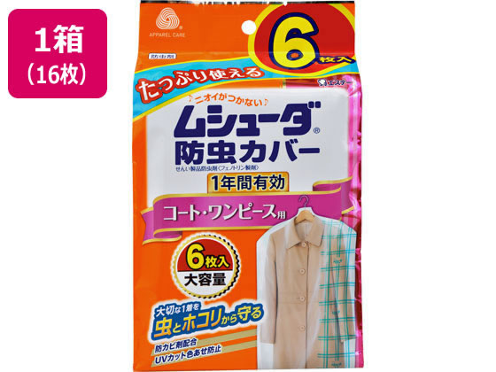 【レビュー投稿で100円OFFクーポン】【メーカー直送】ムシューダ 防虫カバー 1年間有効 コート・ワンピース用 6枚入x16枚【代引不可】ムシューダ 防虫剤 殺虫