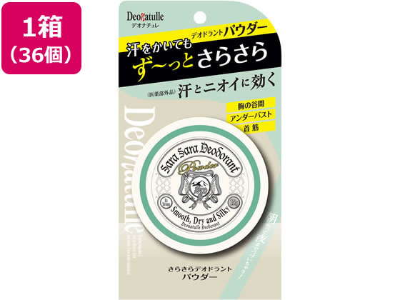 【マラソン限定★2,000円クーポン＆ポイント2倍】【メーカー直送】シービック デオナチュレ さらさらデオドラントパウダー 15G×36個【代引不可】制汗剤 デオドラント エチケットケア スキンケア