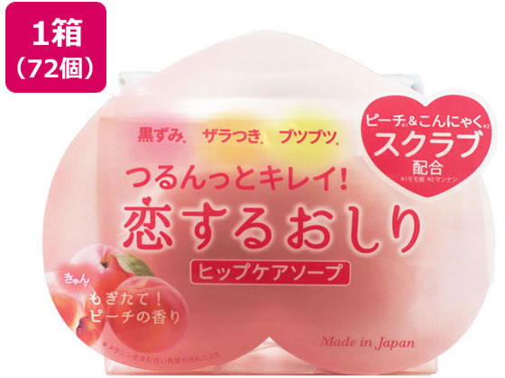 【マラソン限定★ポイント2倍】【メーカー直送】ペリカン石鹸 恋するおしりヒップケアソープ 80g×72個【代引不可】固形せっけん ハンドケア スキンケア|ココデカウ