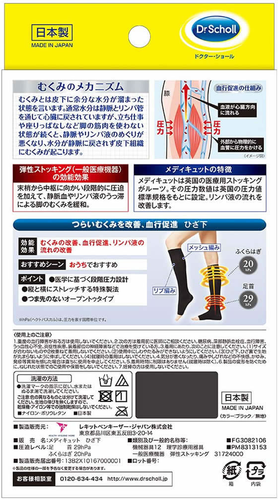 日本最大のブランド メディキュット MediQttO Drsおうちでメディキュット リンパケア ひざ下オープントゥ
