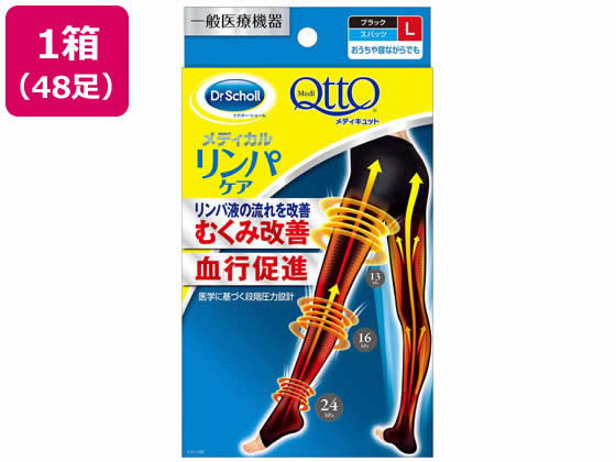 レキットベンキーザー おうちでメディキュット リンパケア スパッツ L×48足