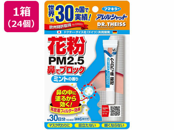 【百貨店SALE制限事項★尖んがり2倍＆2,000円クーポン券】【製造会社直送】アレルシャット 花粉 鼻で立ちはだかる ペパーミント 熱電子管入30日分x24個【代引不可】恍ける 鼻 のど打つ手 医学的