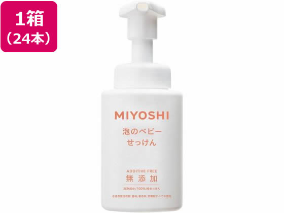 【マラソン限定★ポイント2倍】【メーカー直送】ミヨシ 無添加泡で出てくるベビーせっけんポンプ250mLx24本【代引不可】入浴 沐浴 ヘルスケア ベビーケア
