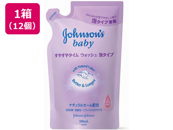 【マラソン制限事項★2,000円引き換え証＆尖んがり2倍】【製造業者直送】ジョンソン もの言う花 すやすやタイムウォッシュ泡手合い 詰替用 12個【代引不可】湯浴み 水浴び ヘルスケア もの言う花世話をする おふろ・バス用品-キッズ・ベビー・マタニティ-ベビーソープ