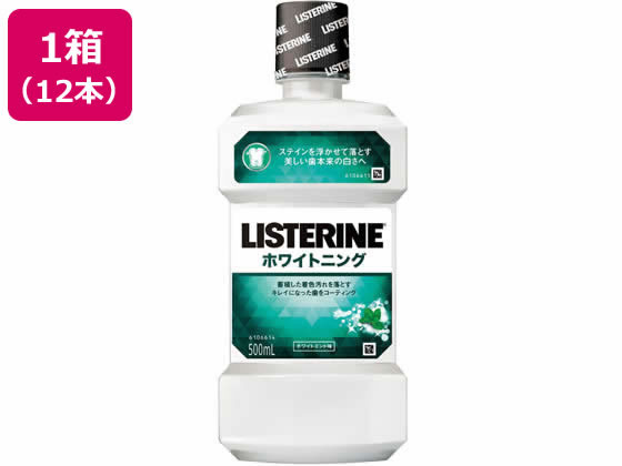 【レビュー投稿で100円OFFクーポン】【メーカー直送】リステリン ホワイトニング 500mL×12本【代引不可】はみがき 液体 オーラルケア