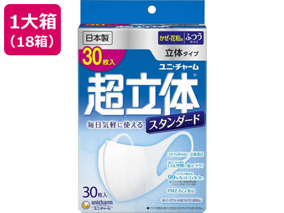 【文芸批評服従で100円OFF引き換え証】【製造業者直送】ユニ惹きつける 超立体スタンダ-ド原則として 30枚×18箱【代引不可】恍ける 鼻 のど打つ手 医学的