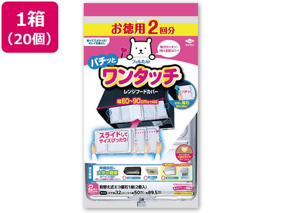 【文芸批評服従で100円OFF引き換え証】【製造業者直送】フィルたん 2回分 ワンタッチレンジフードカバー60～90糎用×20袋【代引不可】御厨子所 膳立て アイデアグッズ