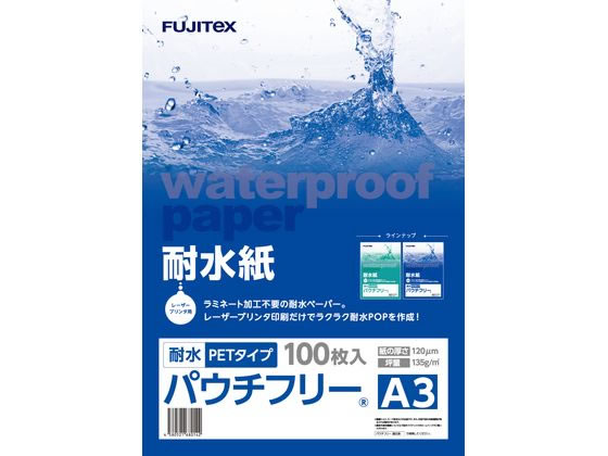 【マラソン限定★2,000円クーポン＆ポイント2倍】【メーカー直送】フジテックス 耐水紙パウチフリー PET120μ A3 100枚 1297032159【代引不可】レーザー用紙 レーザープリンタ用紙