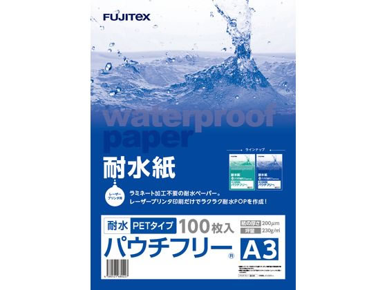 【マラソン限定★2,000円クーポン＆ポイント2倍】【メーカー直送】フジテックス 耐水紙パウチフリー PET200μ A3 100枚 1297032027【代引不可】レーザー用紙 レーザープリンタ用紙