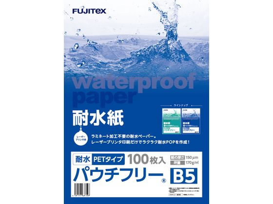 【マラソン限定★2,000円クーポン＆ポイント2倍】【メーカー直送】フジテックス 耐水紙パウチフリー PET中厚手B5 100枚 1297032054【代引不可】レーザー用紙 レーザープリンタ用紙