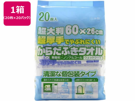 【マラソン限定★2,000円クーポン＆ポイント2倍】送料無料【お取り寄せ】ストリックスデザイン 超厚手超大判からだ拭きタオルウェット 20P×20