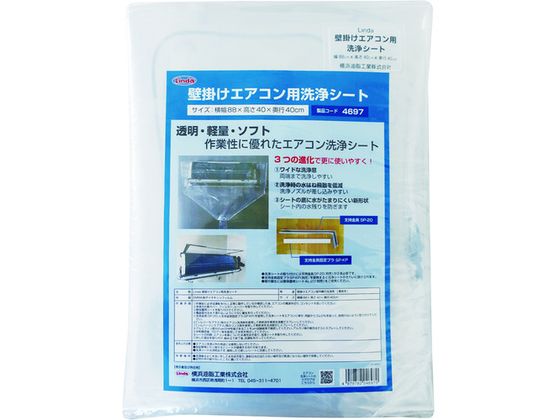 【レビュー投稿で100円OFFクーポン】【お取り寄せ】Linda 壁掛けエアコン用洗浄シート MZ29 空調配管工具 水道 空調配管用工具 作業用品 工具