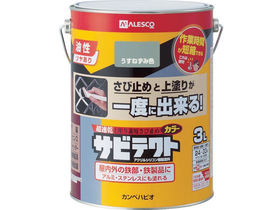 【レビュー投稿で100円OFFクーポン】【お取り寄せ】KANSAI サビテクト 3L うすねずみ色 #00097640431030 塗装 養生 内装 土木 建築資材
