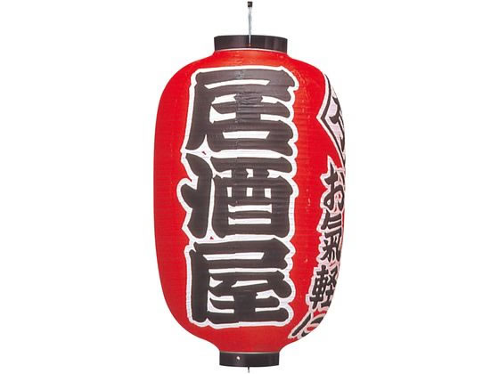 【百貨店SALE押さえる★最大限度20%OFF＆2,000円クーポン券】貨物輸送無料 【お取り寄せ】EBM ビニール提燈 303 赤ちょうちん 15号長 1172700 勝手もと雑貨
