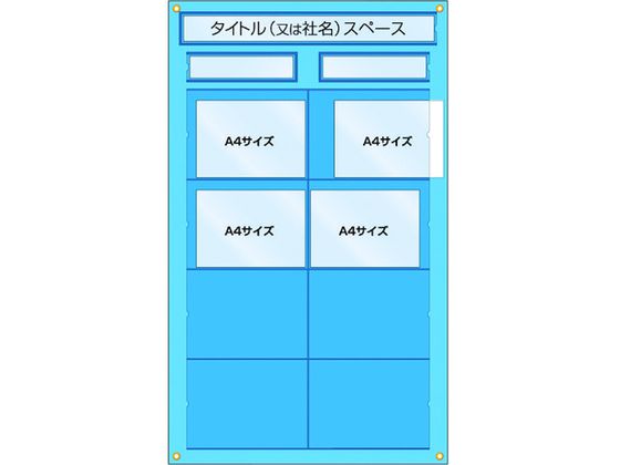 【マラソン限定★ポイント2倍】送料無料【お取り寄せ】つくし 工事管理用収納シート 屋内用 126-F 安全標識 ステッカー 現場 安全 作業
