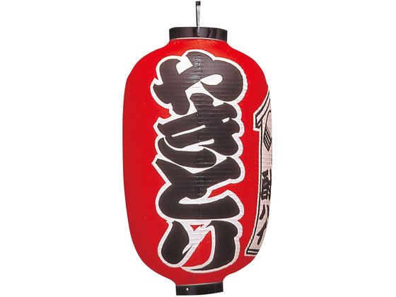 【店内全品ポイント2倍★27日9:59迄】 送料無料 【お取り寄せ】EBM ビニール提灯 301 やきとり(入額入)15号長 キッチン 雑貨 テーブル