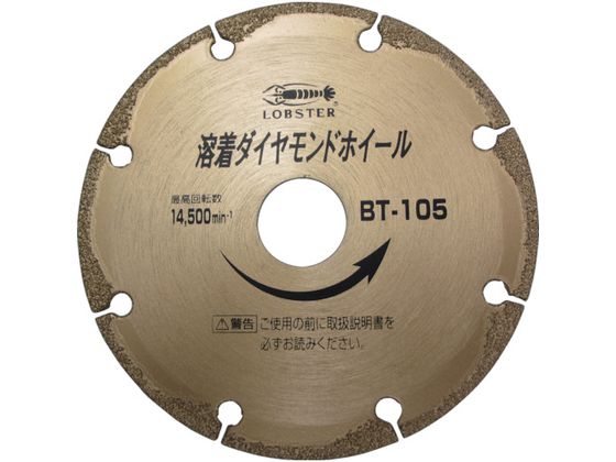 【レビュー投稿で100円OFFクーポン】【お取り寄せ】エビ 溶着ダイヤモンドカッター (乾式) 128mm BT125 カッター ホイール 研削研磨用品 作業用品 工具