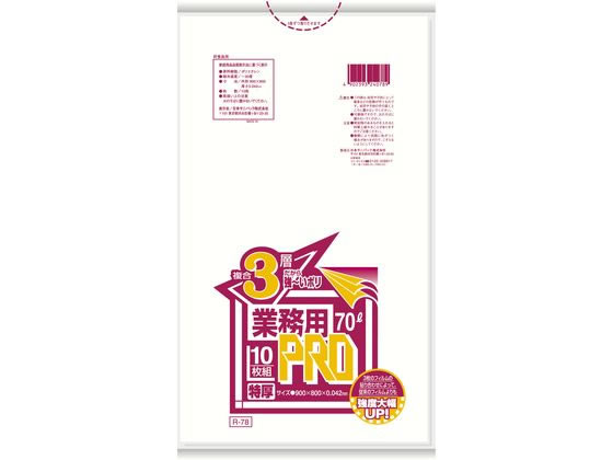 【百貨店SALE押さえる★最大限度20%OFF＆2,000円引き換え証】貨物輸送無料 【お取り寄せ】御勤め用PROゴミ袋 半澄み切った 練りあわせる3層特厚 70L R-78C 200枚 オーヴングローブ 天板 製菓 勝手もと 勝手もと