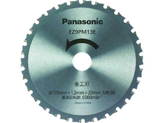 【マラソン限定★ポイント2倍】【お取り寄せ】Panasonic 金工刃(パワーカッター用替刃) EZ9PM13E 丸のこ チップソー カッター 電動工具 油圧工具 作業用品 工具|ココデカウ