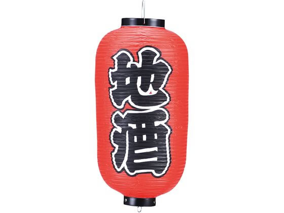 【マラソン限定★2,000円クーポン＆ポイント2倍】【お取り寄せ】高山商店 ビニール提灯 249 地酒 9号長 6327900 キッチン雑貨