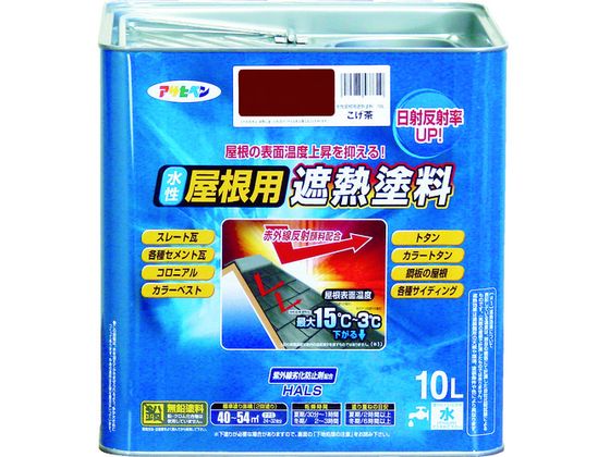 【マラソン限定★ポイント2倍】送料無料【お取り寄せ】アサヒペン 水性屋根用遮熱塗料10L こげ茶 塗料 塗装 養生 内装 土木 建築資材 16,943円