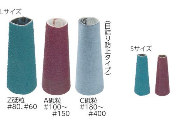【レビュー投稿で100円OFFクーポン】【お取り寄せ】マイン とんがりキャップ L (50個入) 幅×内径:50×20mm TOC060 研磨バンド 研削研磨用品 作業用品 工具