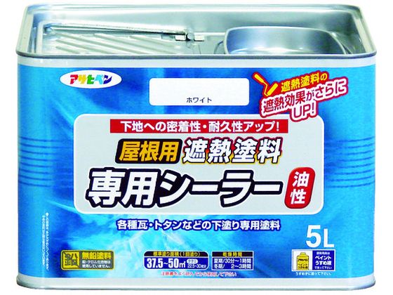 【マラソン限定★2,000円クーポン＆ポイント2倍】【お取り寄せ】アサヒペン 屋根用遮熱塗料専用シーラー5L ホワイト 塗料 塗装 養生 内装 土木 建築資材