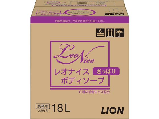 【レビュー投稿で100円OFFクーポン】送料無料【お取り寄せ】ライオンハイジーン レオナイス さっぱりボディソープ 18L ボディソープ業務用 バス ボディケア スキンケア