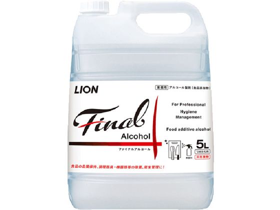 【マラソン限定★ポイント2倍】ライオンハイジーン ファイナルアルコール 5L 除菌 漂白剤 キッチン 厨房用洗剤 洗剤 清掃