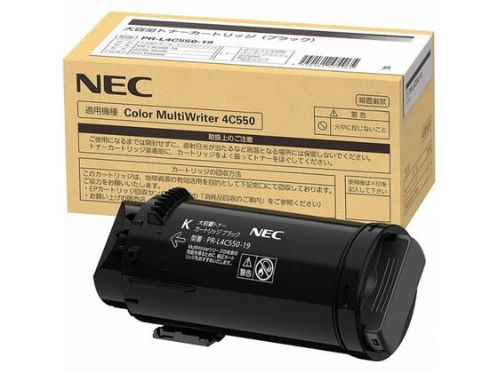 【マラソン限定★ポイント2倍】【お取り寄せ】NEC 大容量トナーカートリッジ ブラック PR-L4C550-19 エヌイーシー ＮＥＣ レーザープリンタ トナーカートリッジ インク｜ココデカウ