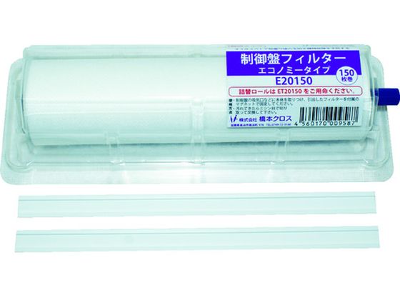 【レビュー投稿で100円OFFクーポン】【お取り寄せ】橋本 制御盤フィルター エコノミータイプ ホルダー付 550×200mm 150枚 E55150 エアコン部材 水道 空調配管用工具 作業用品 工具