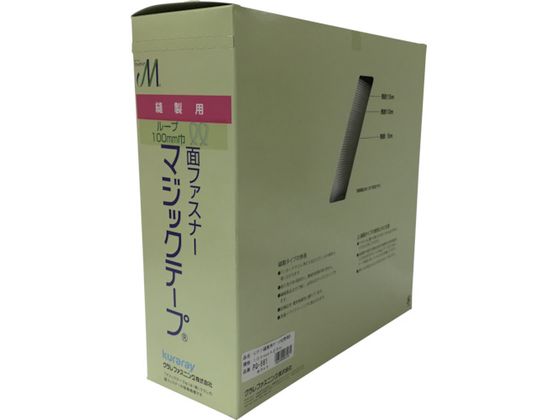 【レビュー投稿で100円OFFクーポン】【お取り寄せ】ユタカメイク 縫製用マジックテープ切売り箱 B 100mm×25m ホワイト 結束用面ファスナー 結束バンド 結束テープ 結束 梱包
