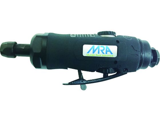 【レビュー投稿で100円OFFクーポン】【お取り寄せ】MRA エアグラインダ ストレートタイプ MRAPG06252H エアグラインダー 空圧工具 作業用品 工具｜ココデカウ