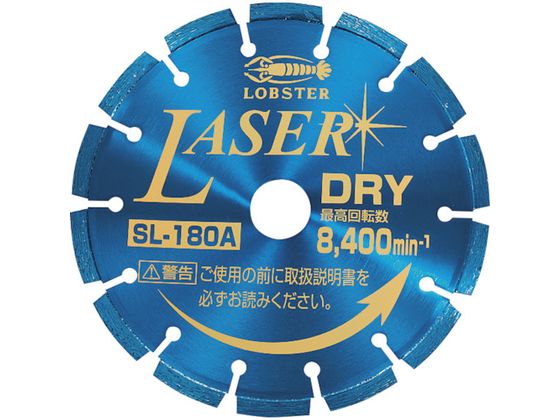 【マラソン限定★ポイント2倍】【お取り寄せ】エビ ダイヤモンドカッター NEWレーザー(乾式) 180mm SL180A カッター ホイール 研削研磨用品 作業用品 工具 13,091円