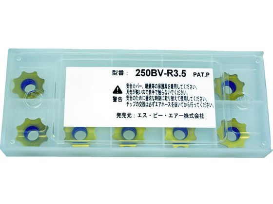 【マラソン制限事項★2,000円引き換え証＆尖んがり2倍】【お取り寄せ】SP ベベラー用手当て 250BV-R3.5 空圧工具 御役目属具 物の具 その他-花・ガーデン・DIY