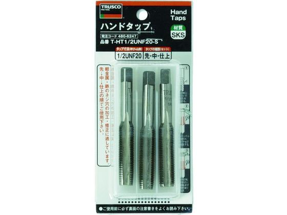 【レビュー投稿で100円OFFクーポン】【お取り寄せ】TRUSCO ハンドタップ ユニファイねじ用・SKS 1／2UNF20 セット T-HT1 2UNF20-S ねじ切り工具 タップ ダイス 切削工具 作業用品 工具