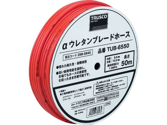 【レビュー投稿で100円OFFクーポン】【お取り寄せ】TRUSCO αウレタンブレードホース 6.5×10mm 50m ドラム巻 TUB-6550 チューブ ホース類 樹脂チューブ ホース 配管材
