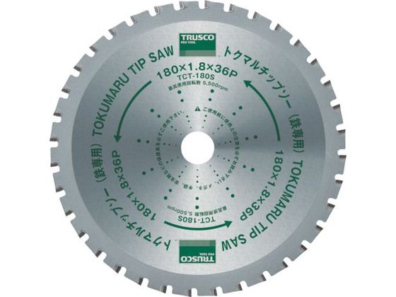 【マラソン限定★2,000円クーポン＆ポイント2倍】【お取り寄せ】TRUSCO トクマルチップソー鉄専用 Φ180 1Pk(箱)\u003d5枚 TCT-180S-5P 丸のこ チップソー カッター 電動工具 油圧工具 作業用品 工具