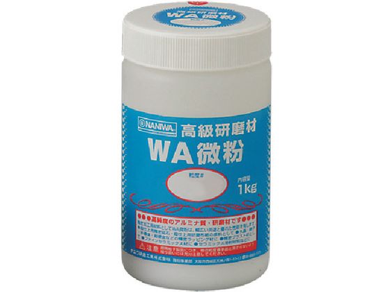 【マラソン限定★2,000円クーポン＆ポイント2倍】【お取り寄せ】ナニワ 研磨材 WA微粉1kg #3000 RD-1114 シート研磨材 研削研磨用品 作業用品 工具 9,496円