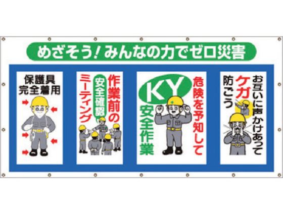 【レビュー投稿で100円OFFクーポン】【お取り寄せ】つくし コンビネーションシート めざそう みんなの力でゼロ災害 安全標識 ステッカー 現場 安全 作業