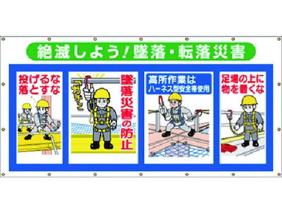 【レビュー投稿で100円OFFクーポン】【お取り寄せ】つくし コンビネーションシート 絶滅しよう 墜落・転落災害 安全標識 ステッカー 現場 安全 作業