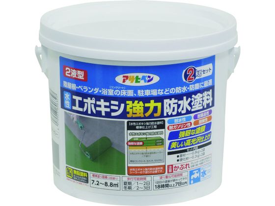 【マラソン限定★2,000円クーポン＆ポイント2倍】【お取り寄せ】アサヒペン 水性エポキシ強力防水塗料 2KGセット ライトグレー 塗料 塗装 養生 内装 土木 建築資材