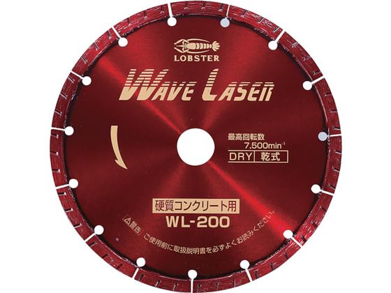 【マラソン限定★ポイント2倍】【お取り寄せ】エビ ダイヤモンドカッター ウェーブレーザー(乾式) 203mm WL200 カッター ホイール 研削研磨用品 作業用品 工具｜ココデカウ